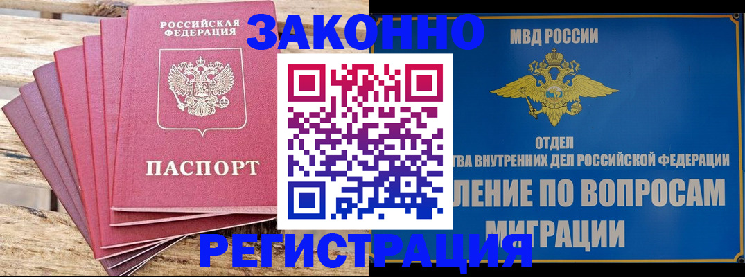 прописка регистрация в Меленках